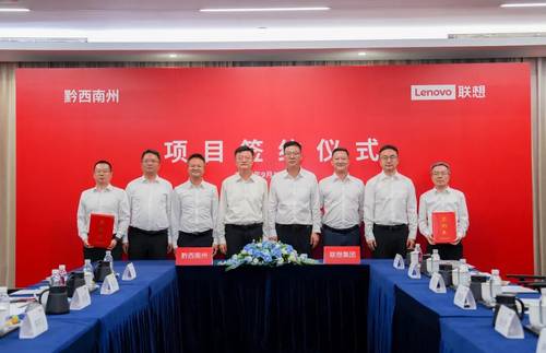 联想与黔西南州智算中心项目签约仪式