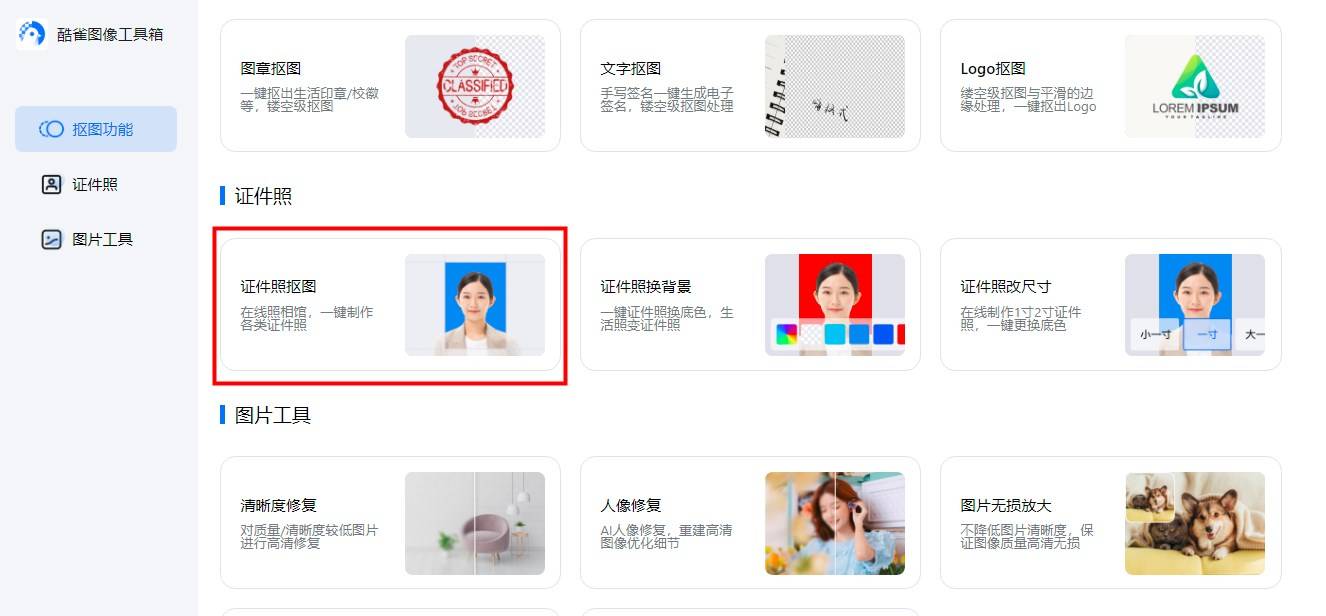 这几款免费软件可以帮助轻松制作证件照_功能_工具_按钮