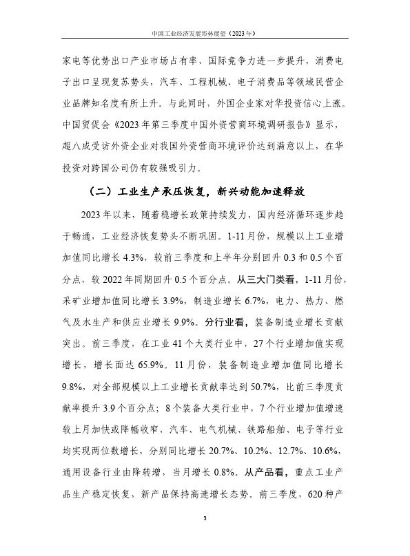 55%,較2012年提升了0.7個百分點;高技術製造業 r&d 經費達到6507.