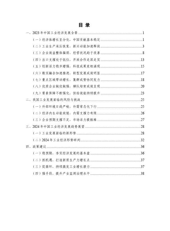 中國工業經濟發展形勢展望(2023年)(附下載)_出口