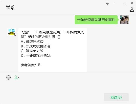 參考答案如圖,發送題目到公眾號學哈,秒回答案d . 平定噶爾丹叛亂c .