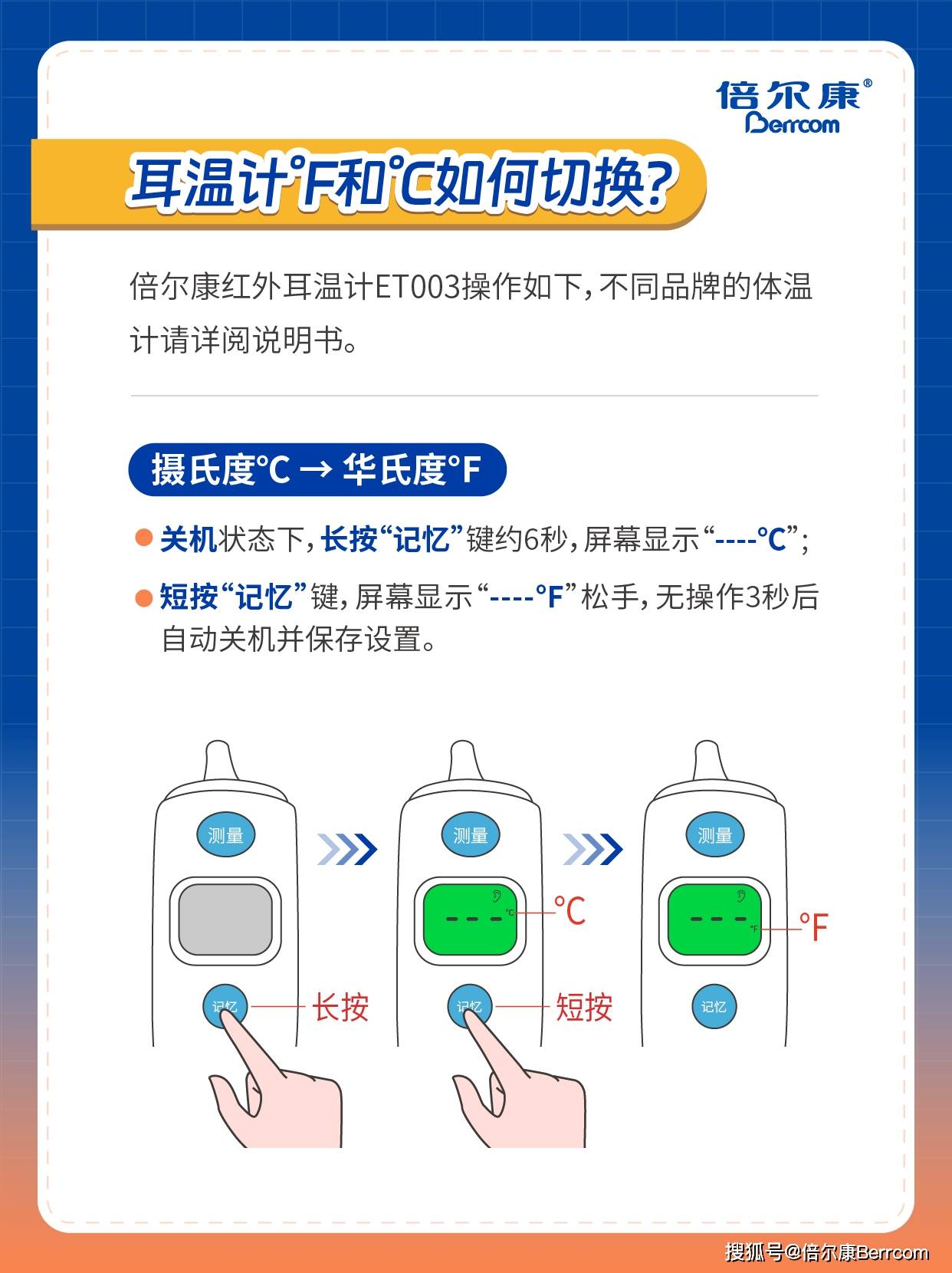 倍尔康科普|耳温枪华氏度和摄氏度如何切换?_单位_操作_体温计
