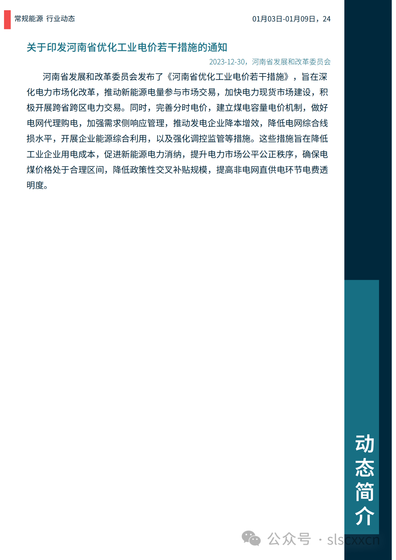 詳情如圖山西鵬飛集團轉向氫能源產業,晉能控股集團實現煤礦瓦斯抽採.