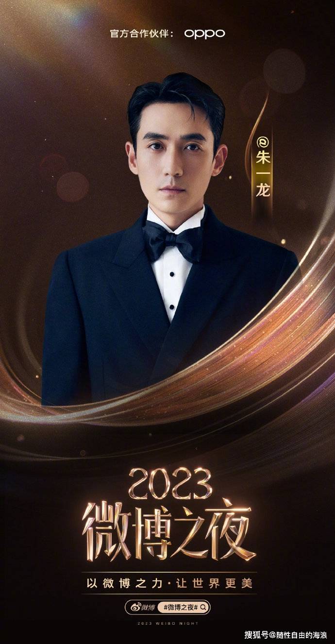 微博之夜重磅阵容官宣:肖战,王一博,李宇春,迪丽热巴,朱一龙,张艺谋等
