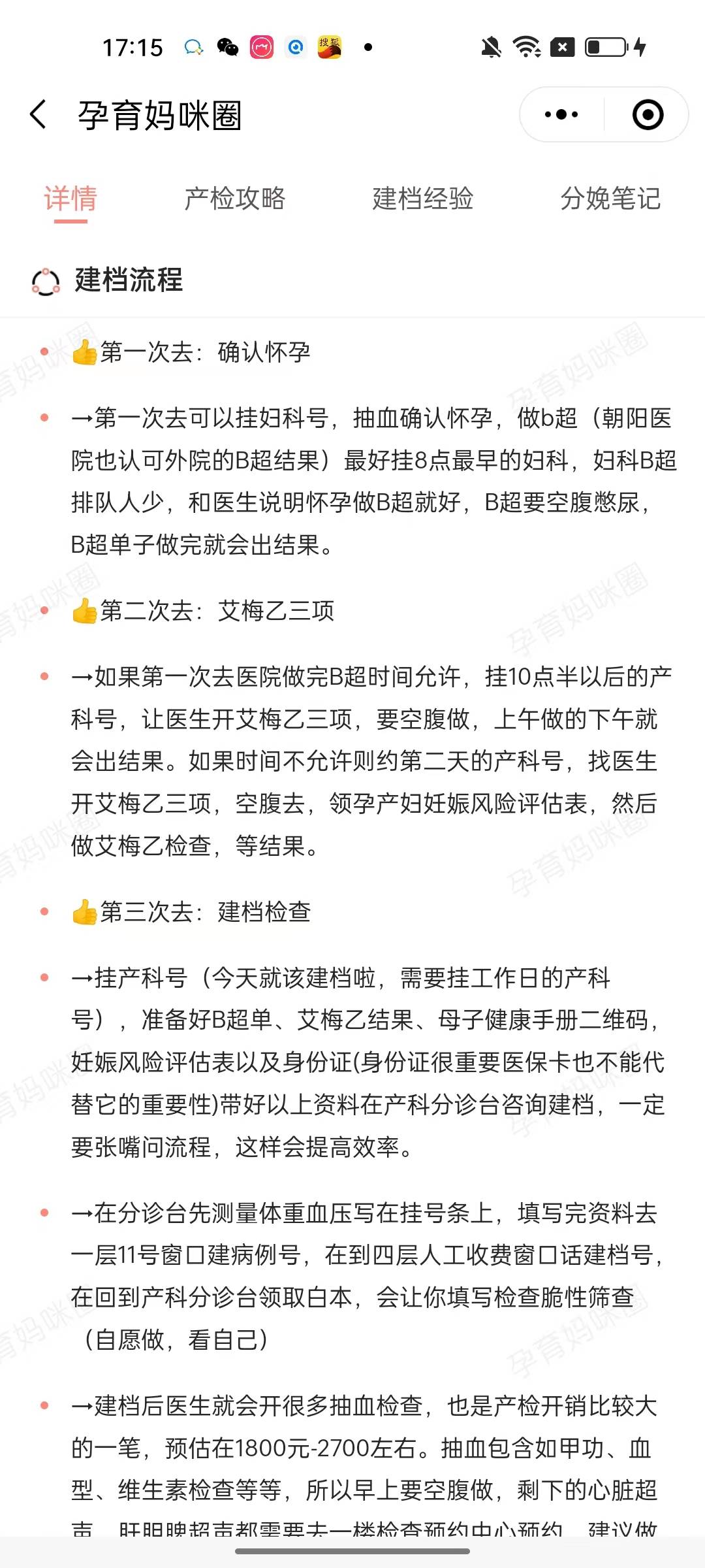 4,按照照片材料整理好,護士會發大白本3,心理:掃描二維碼,心理測試