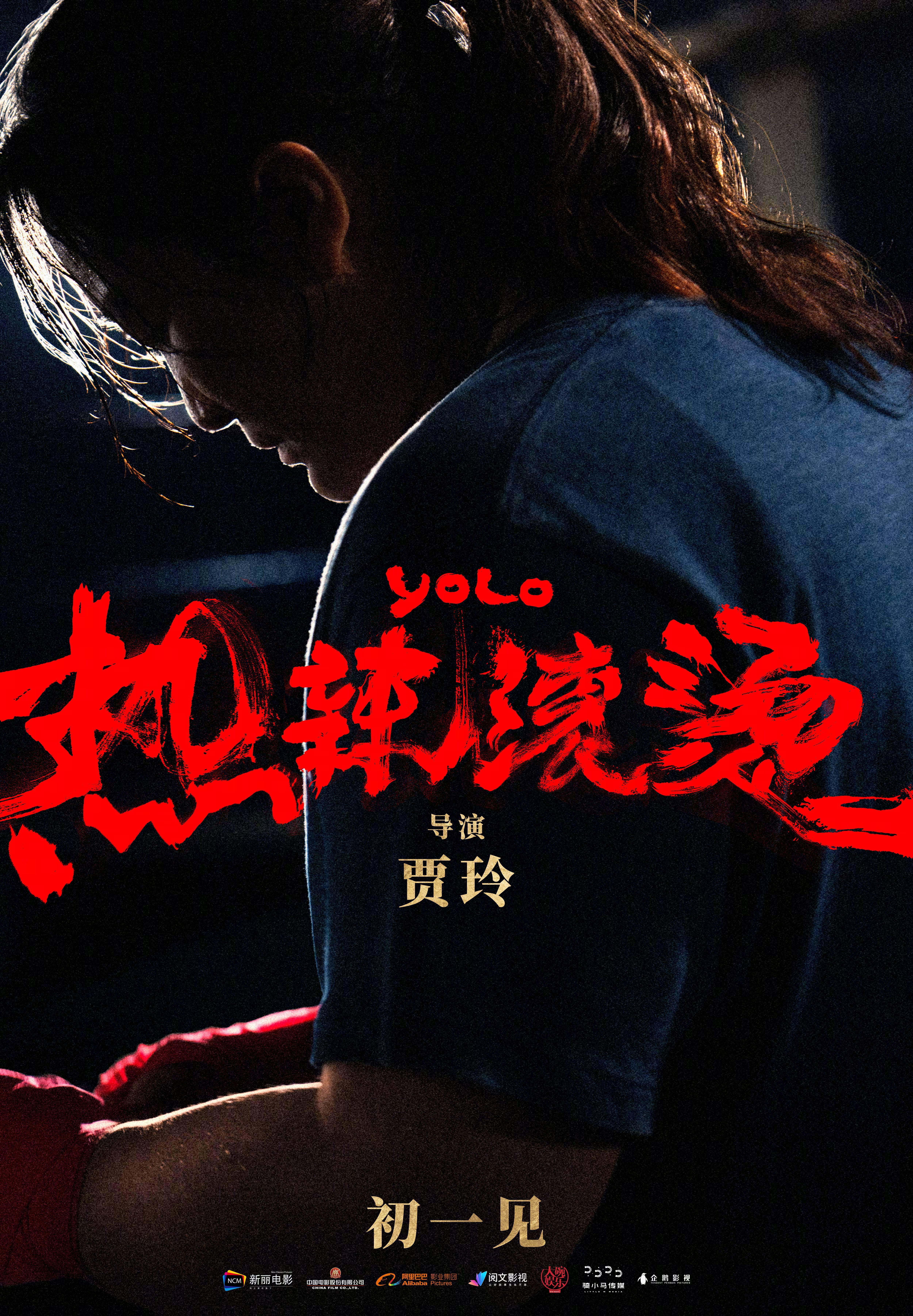 贾玲执导并主演运动励志题材片《热辣滚烫》定档大年初一 自曝为本片减重100斤