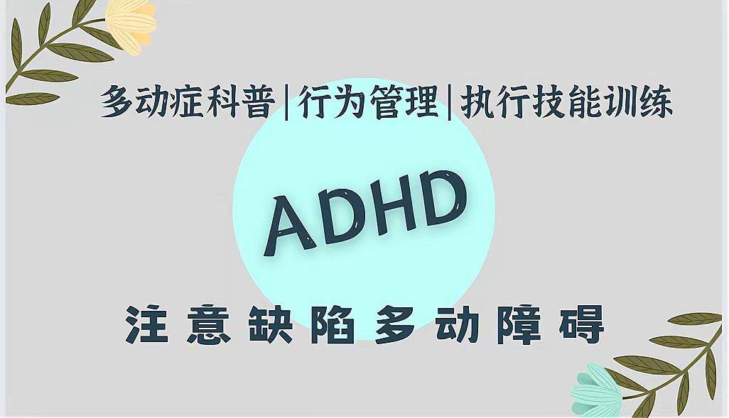 adhd多動症藥物治療失敗,是怎麼回事?_孩子_副作用_控制