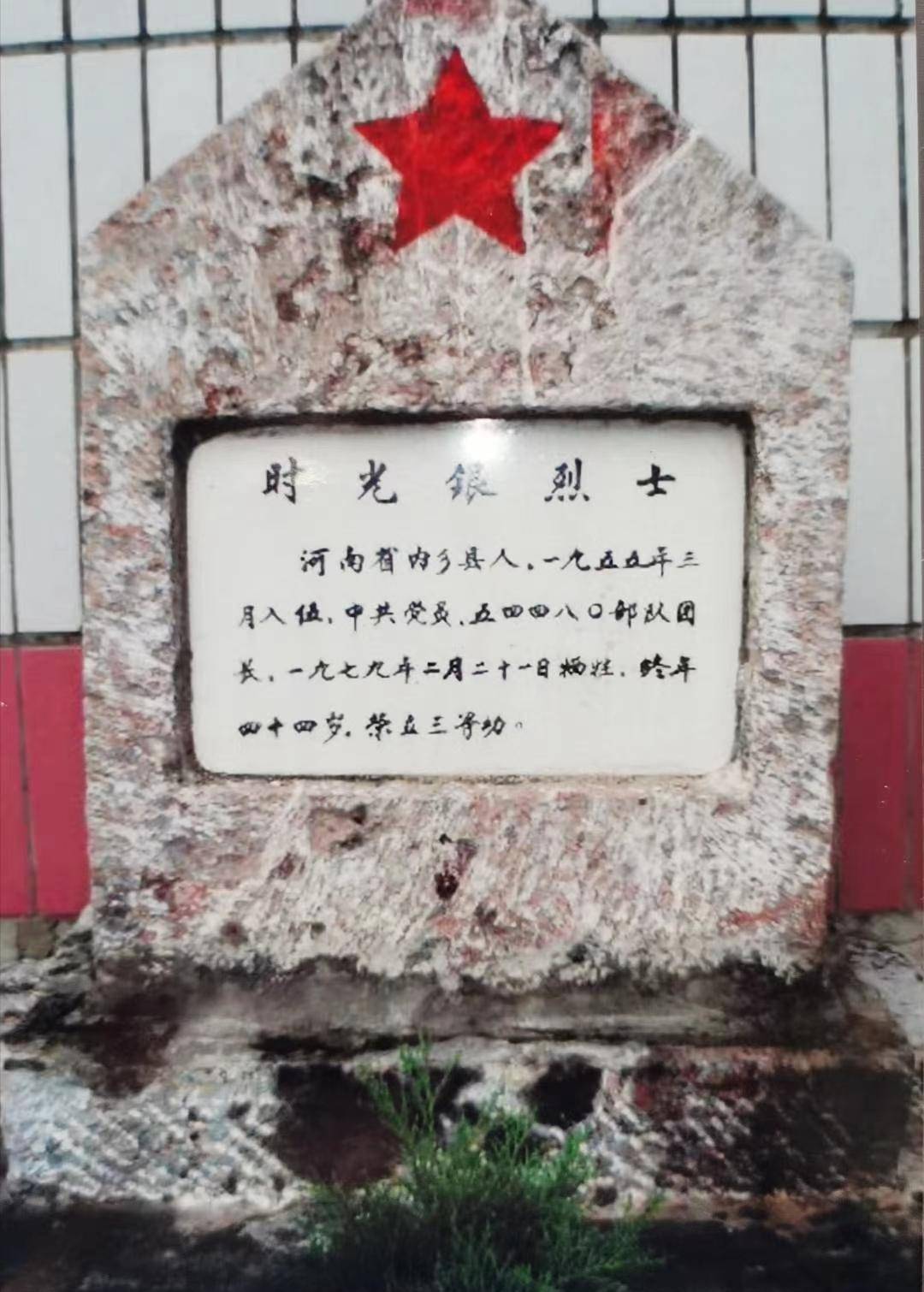 一位361团参战幸存老兵写在第七个革命烈士纪念日的感言_时光_老首长