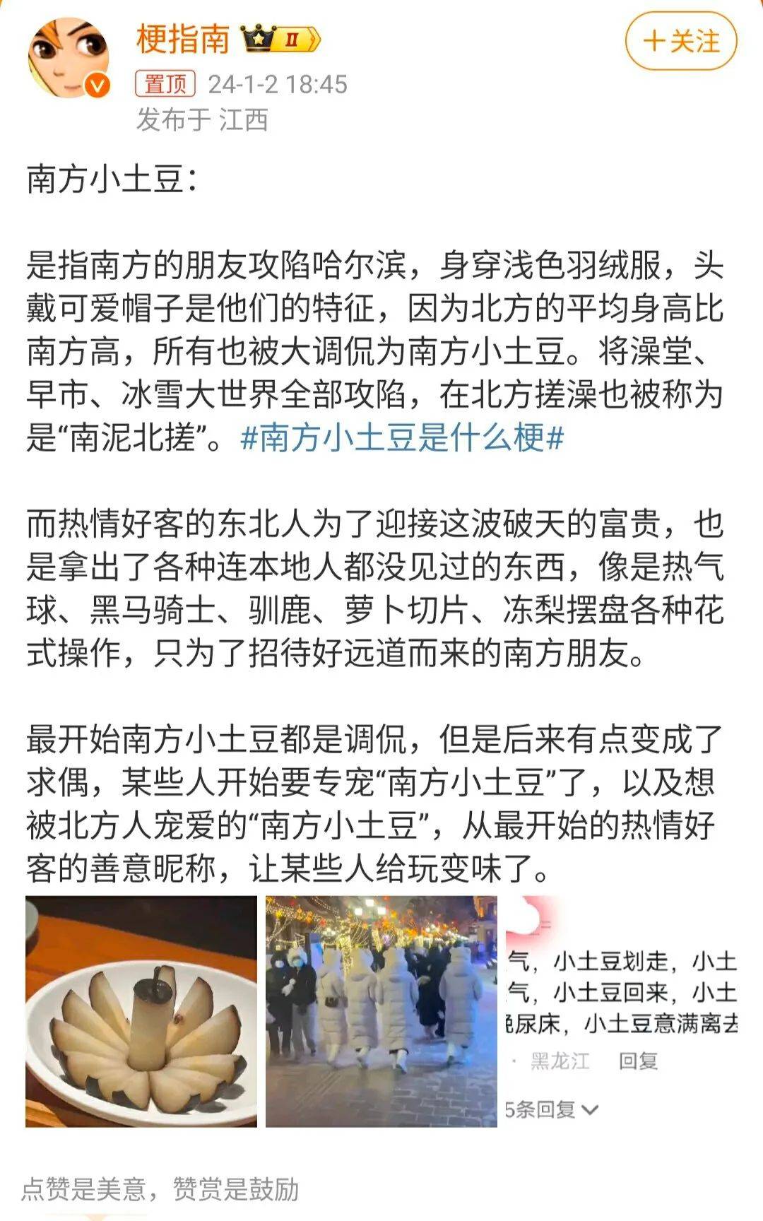 "南方小土豆"争议:一次价值分歧的符号悬浮_传播_哈尔滨_互联网
