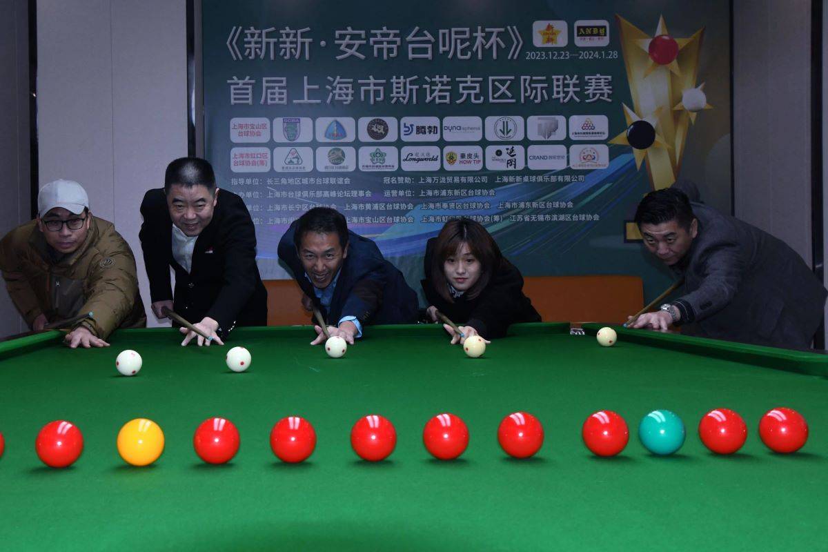 首届上海市斯诺克区际联赛开杆 八区台协组队竞技_台球_比赛_运动