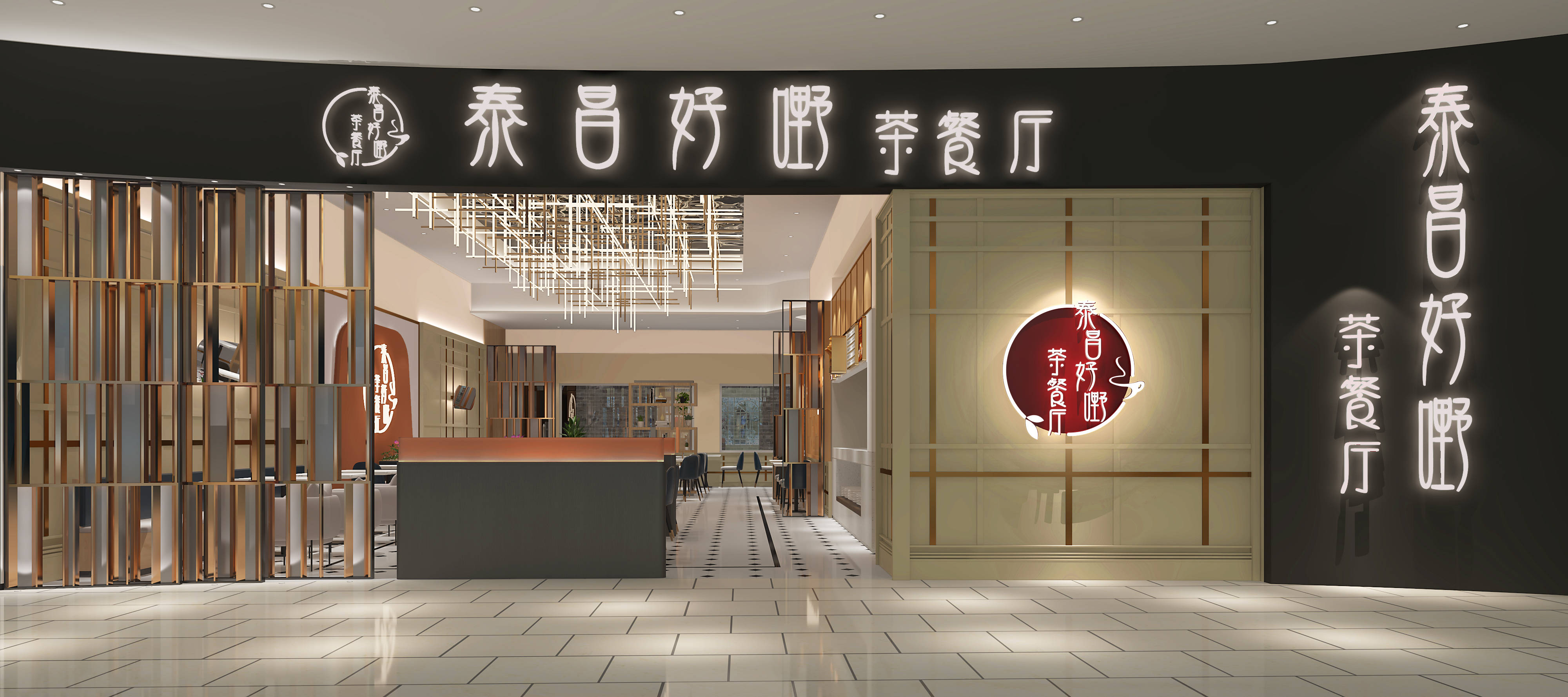 东莞泰昌好嘢港式茶餐厅的设计理念源于对传统与现代的完美融合,以及