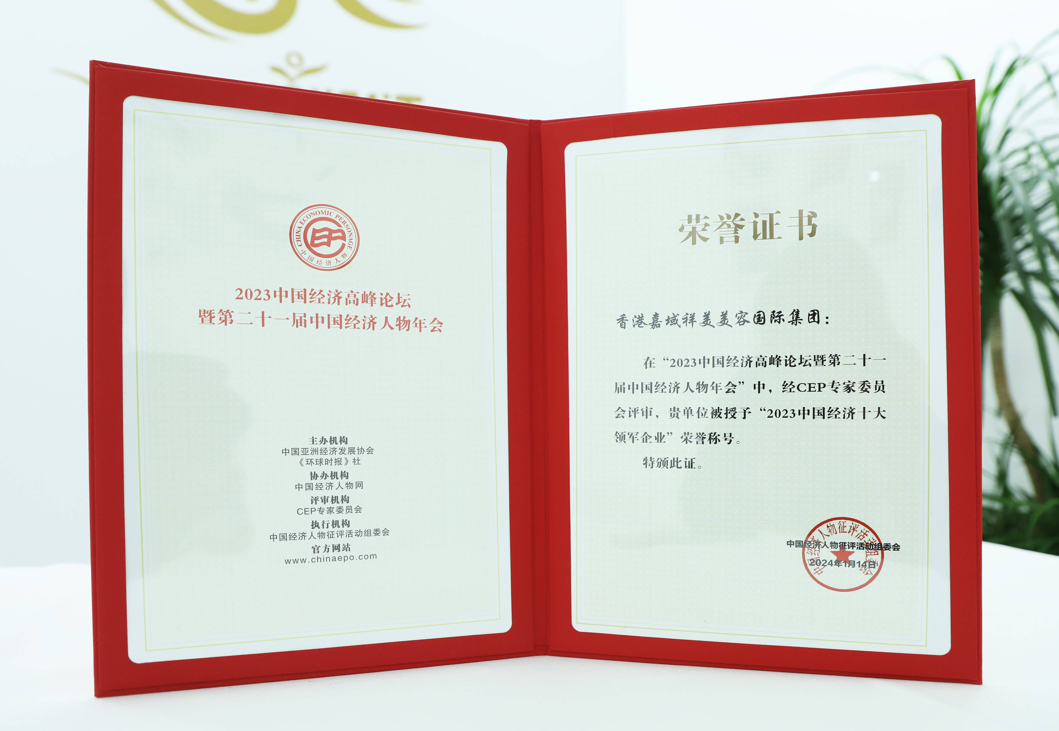 金德华先生凭借在美业的杰出贡献,荣膺"2023中国经济十大领军人物"