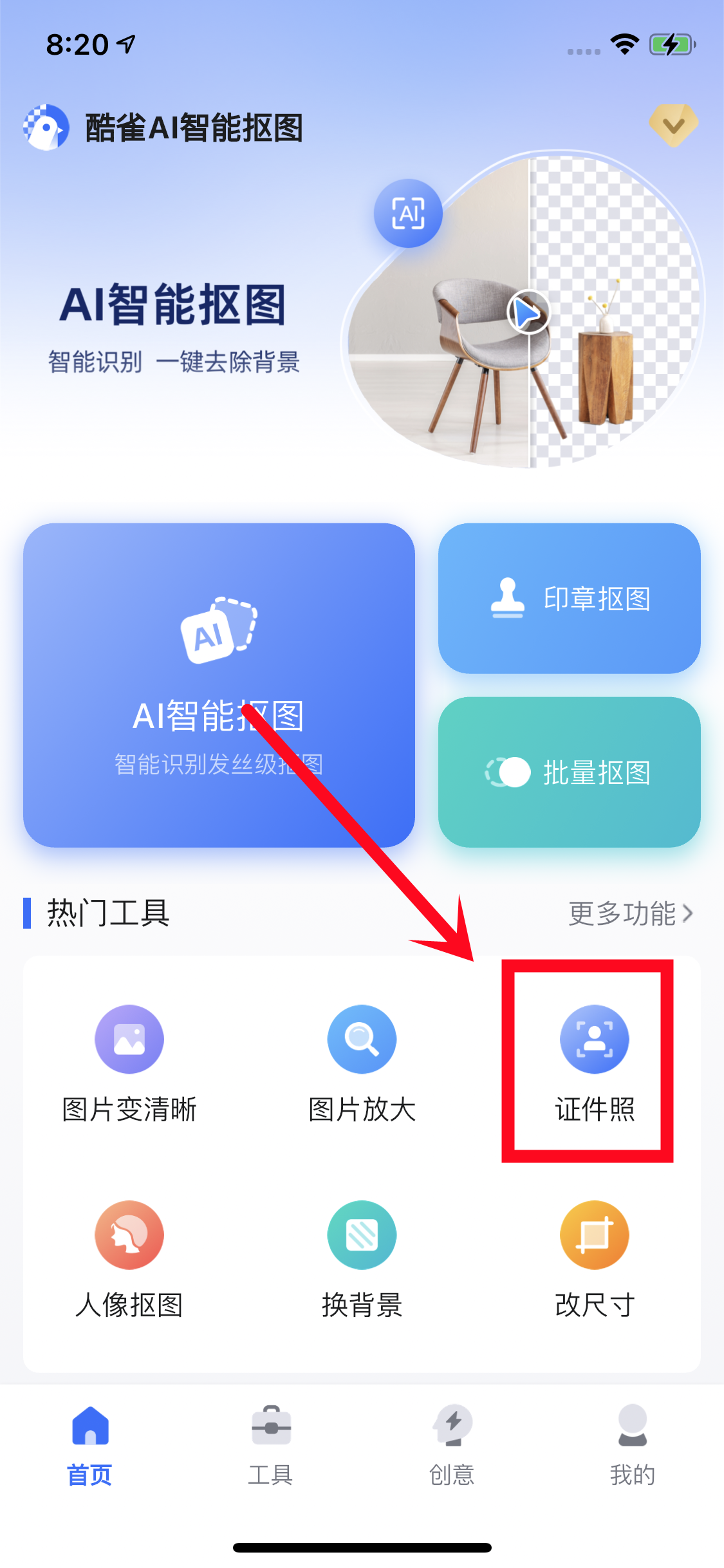 怎么给证件照换底色?分享四个不输专业水准的抠图软件