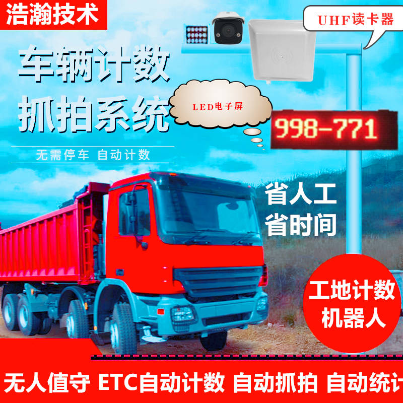 浩瀚太阳能矿山车辆计数器是一种无人值守的计数设备_自动_感应_技术