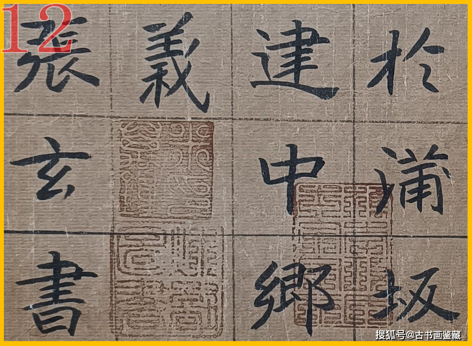 罗明端: 北魏张玄绝笔,墓志泣血自书_书法_书卷_唐代