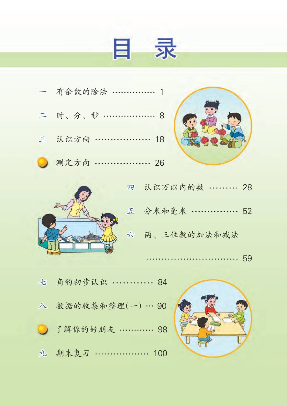 2024苏教版二年级数学下册电子课本教科书电子版寒假预习必备pdf高清