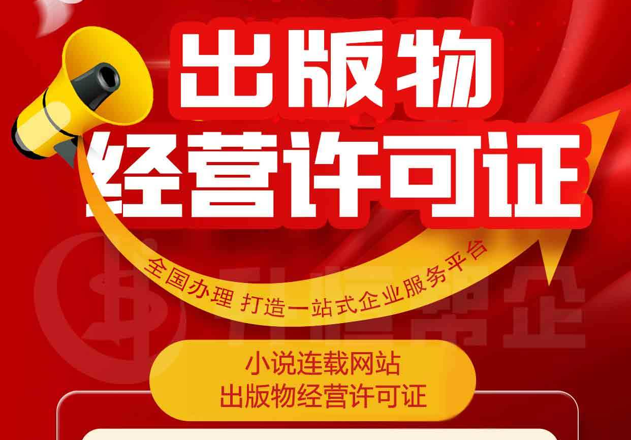 如何办理出版物经营许可证?