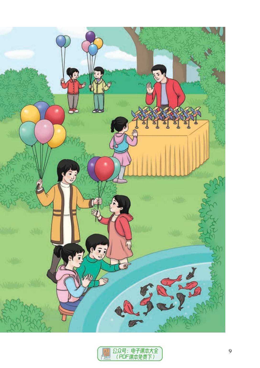 2024最新版小学数学一年级下册电子课本教材新插图寒假预习必备pdf