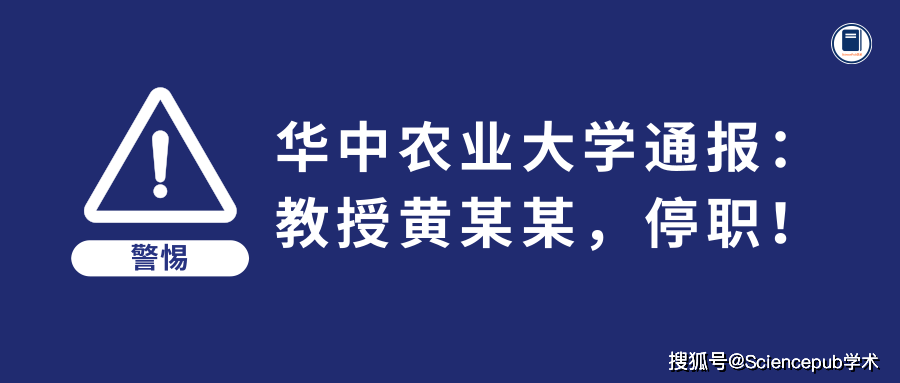 举报_学术_行为