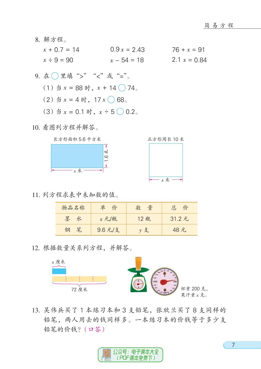 小学数学苏教版江苏版五年级下册电子课本pdf电子教材高清版寒假预习