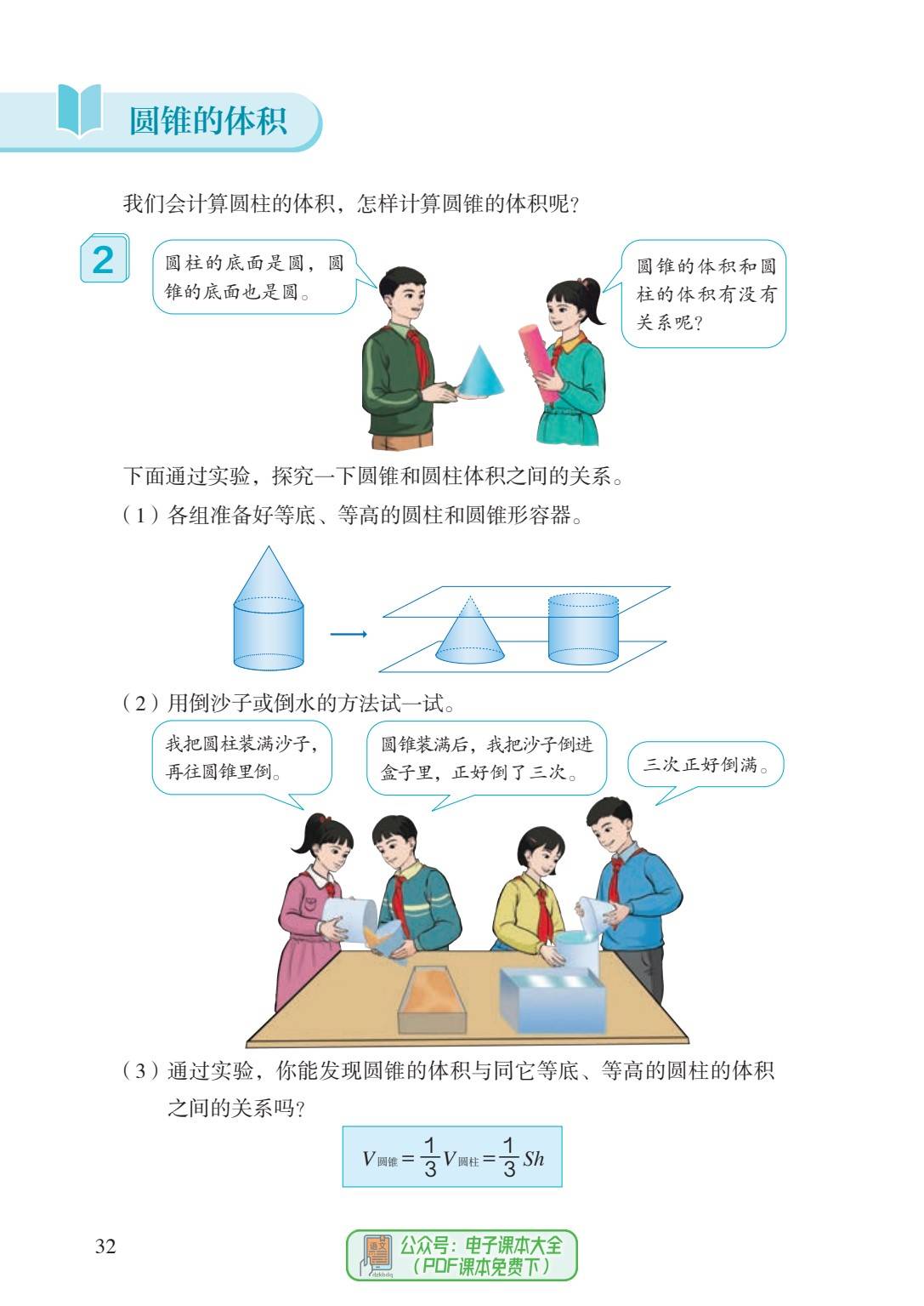 六年级数学下册电子课本新插图最新版pdf高清版2024寒假预习必备教材