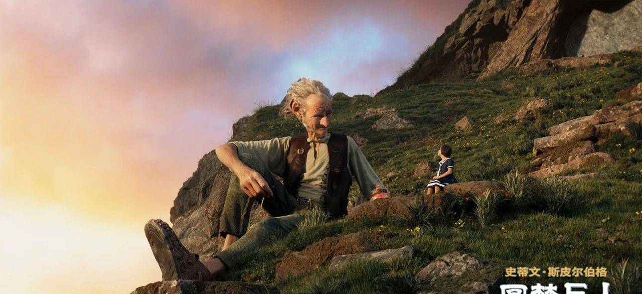 《圆梦巨人》,解读梦境般的童话故事,斯皮尔伯格式的童真表达_电影