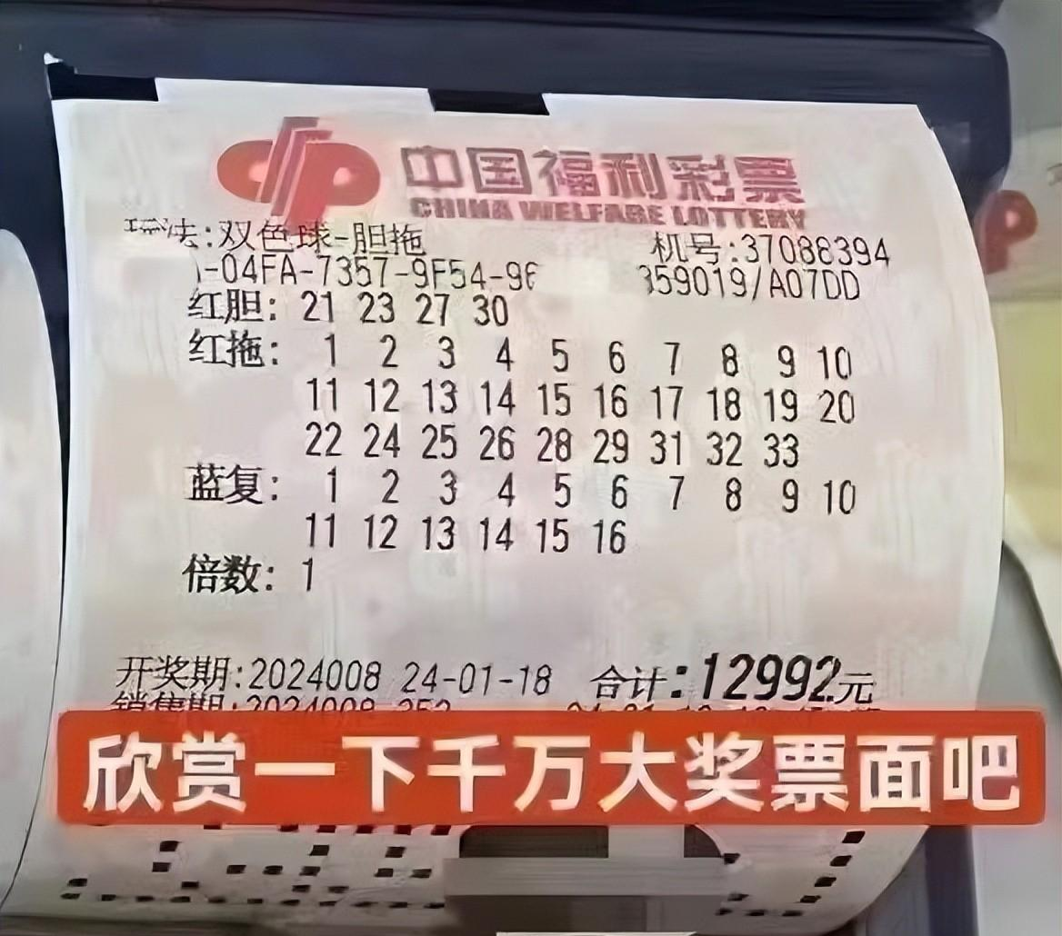 山东12992元命中双色球一等奖,彩友惊叫:首次见万元票中奖