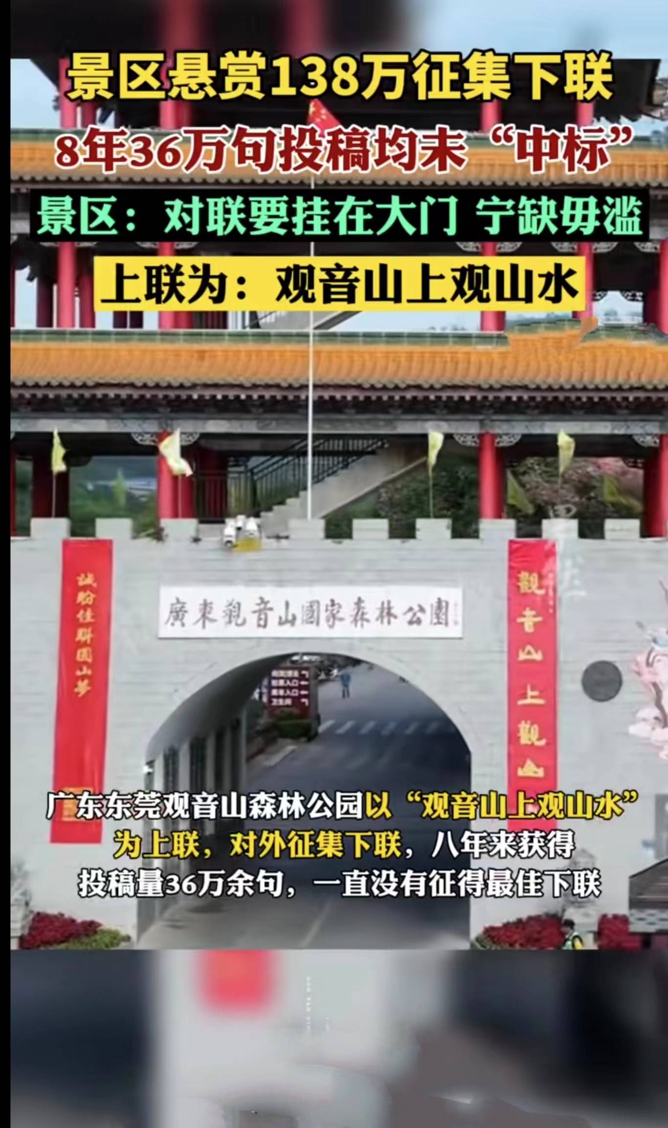 对联是要挂在观音山大门上的,所以最佳下联要求确实较严