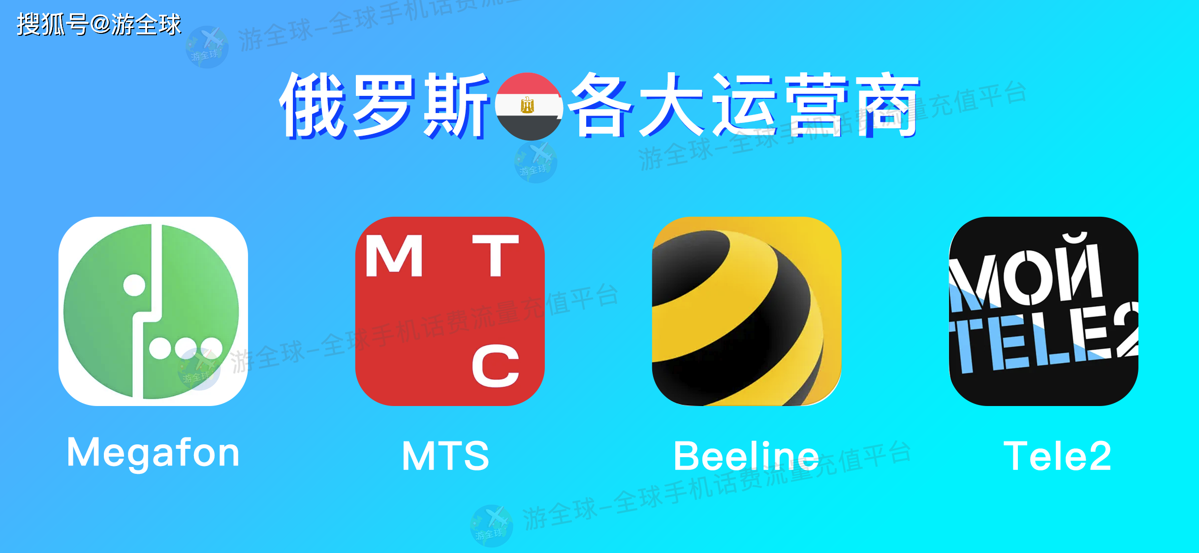 俄罗斯megafon运营商话费查询,流量充值教程_短信_代码_自动
