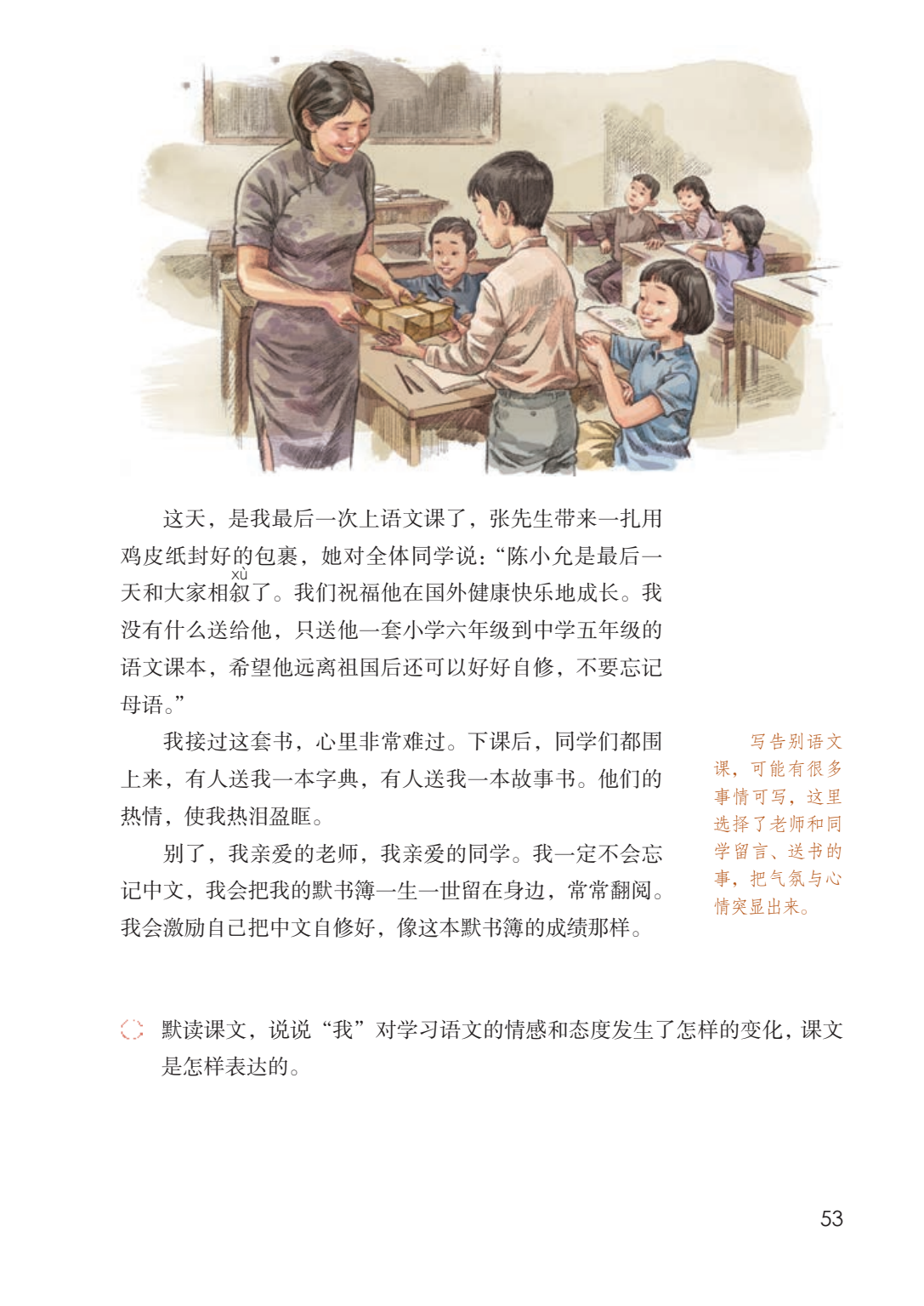 2024寒假预习小学语文六年级下册电子课本pdf高清版教科书电子版教材