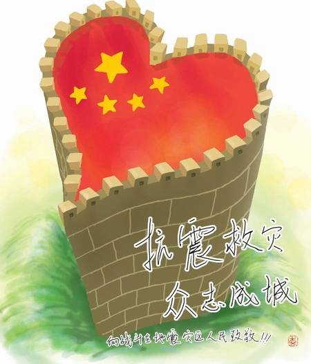 弘扬抗震救灾精神 凝聚力量建设家园