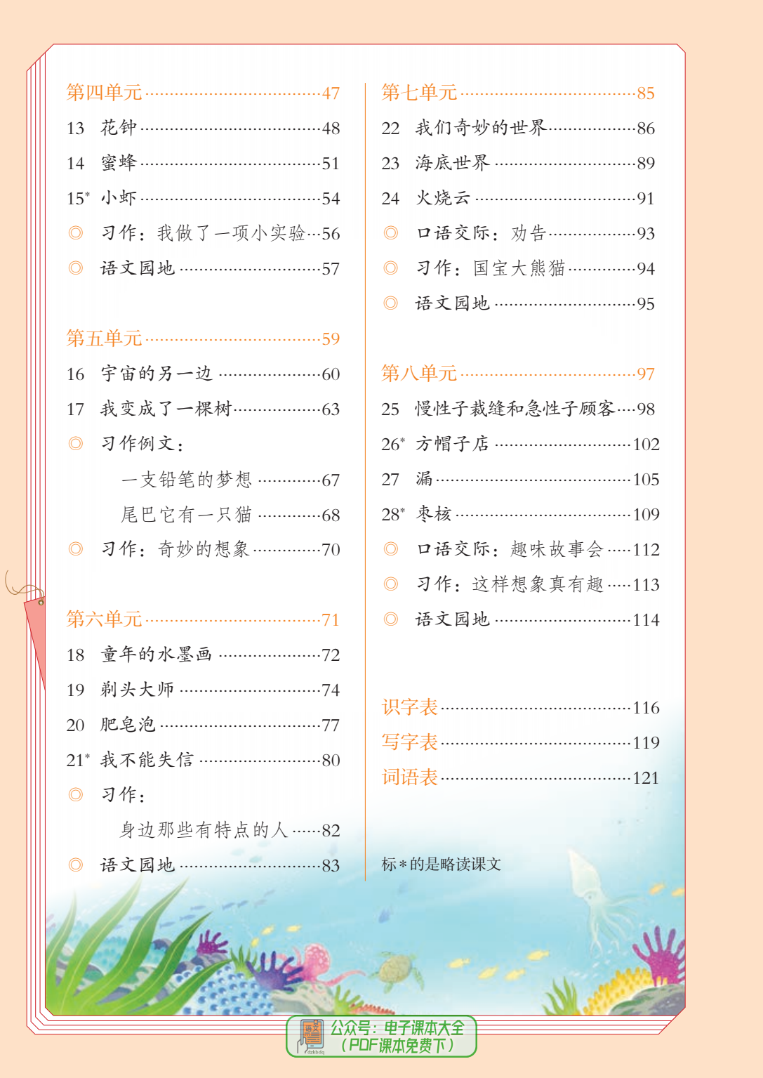 2024春最新版小学语文三年级下册电子课本pdf高清版寒假预习用书电子