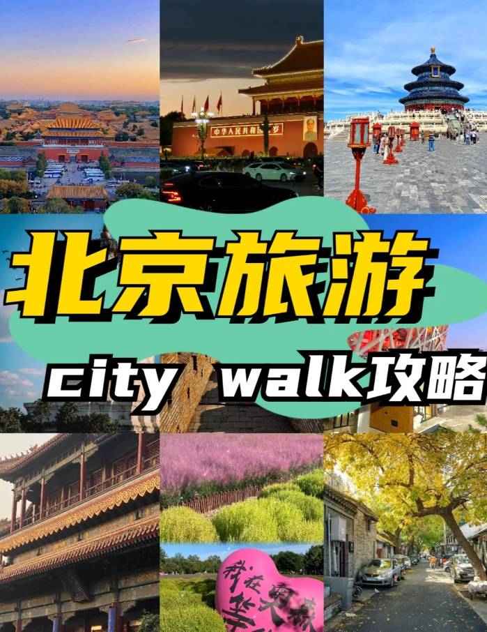 北京双飞5日跟团游多少钱？北京五日游旅游团报价，值得关注