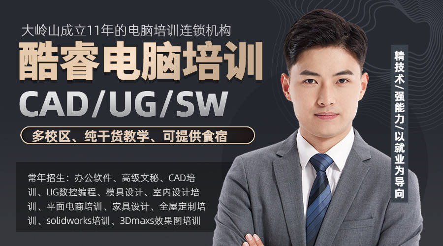 附近cad机械设计sw钣金工程师培训,松山湖酷睿电脑培训