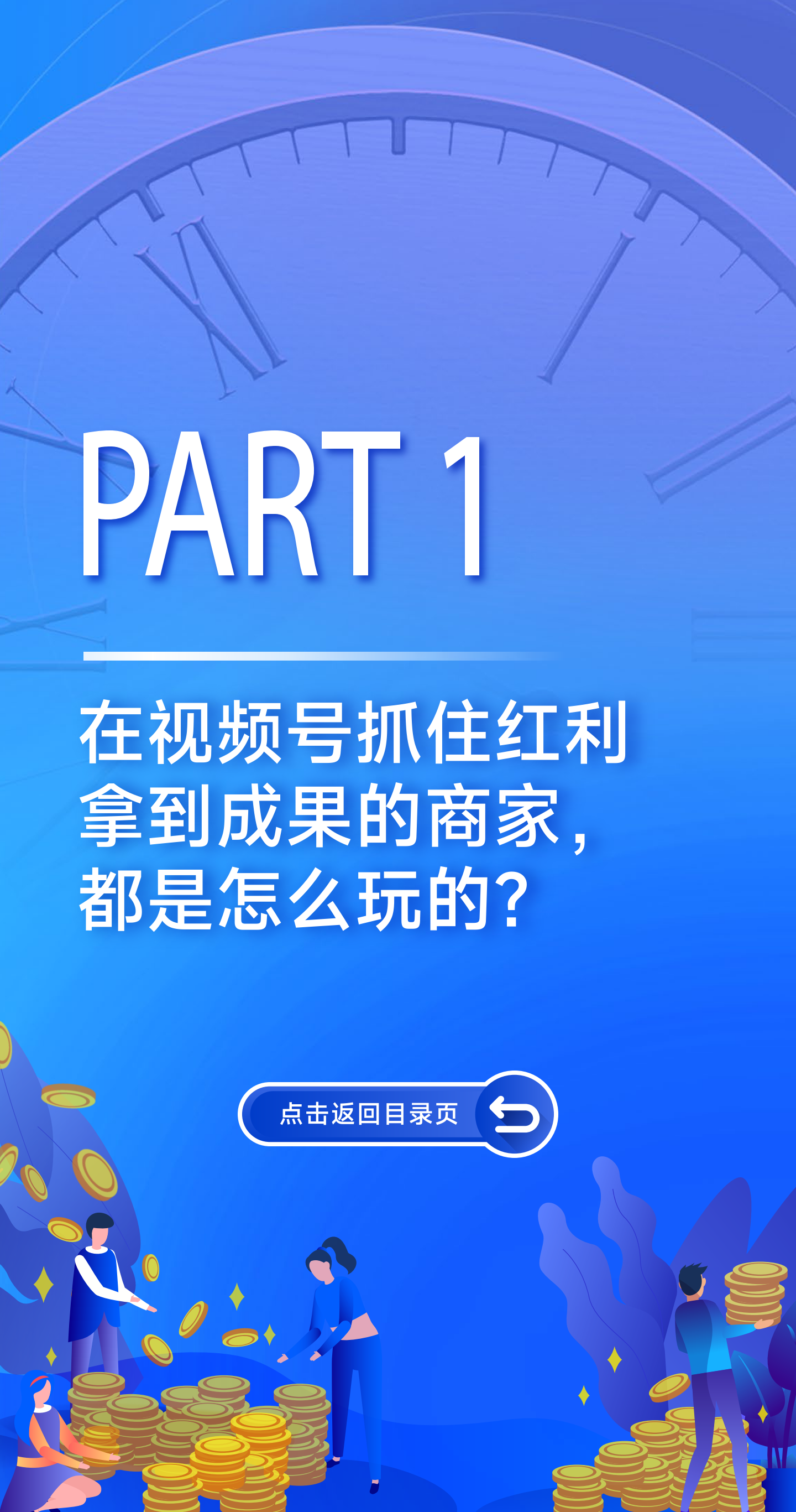 視頻號運營:商家視頻號爆品爆單指南(附下載)_紅利