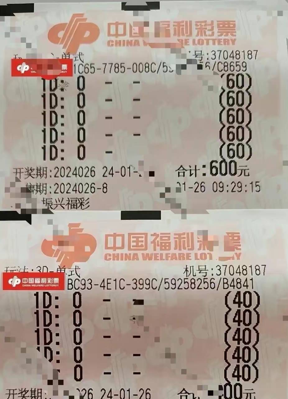 300倍单挑1注领衔,福彩3d第24026期晒票:提升情商的秘密武器,你知道吗