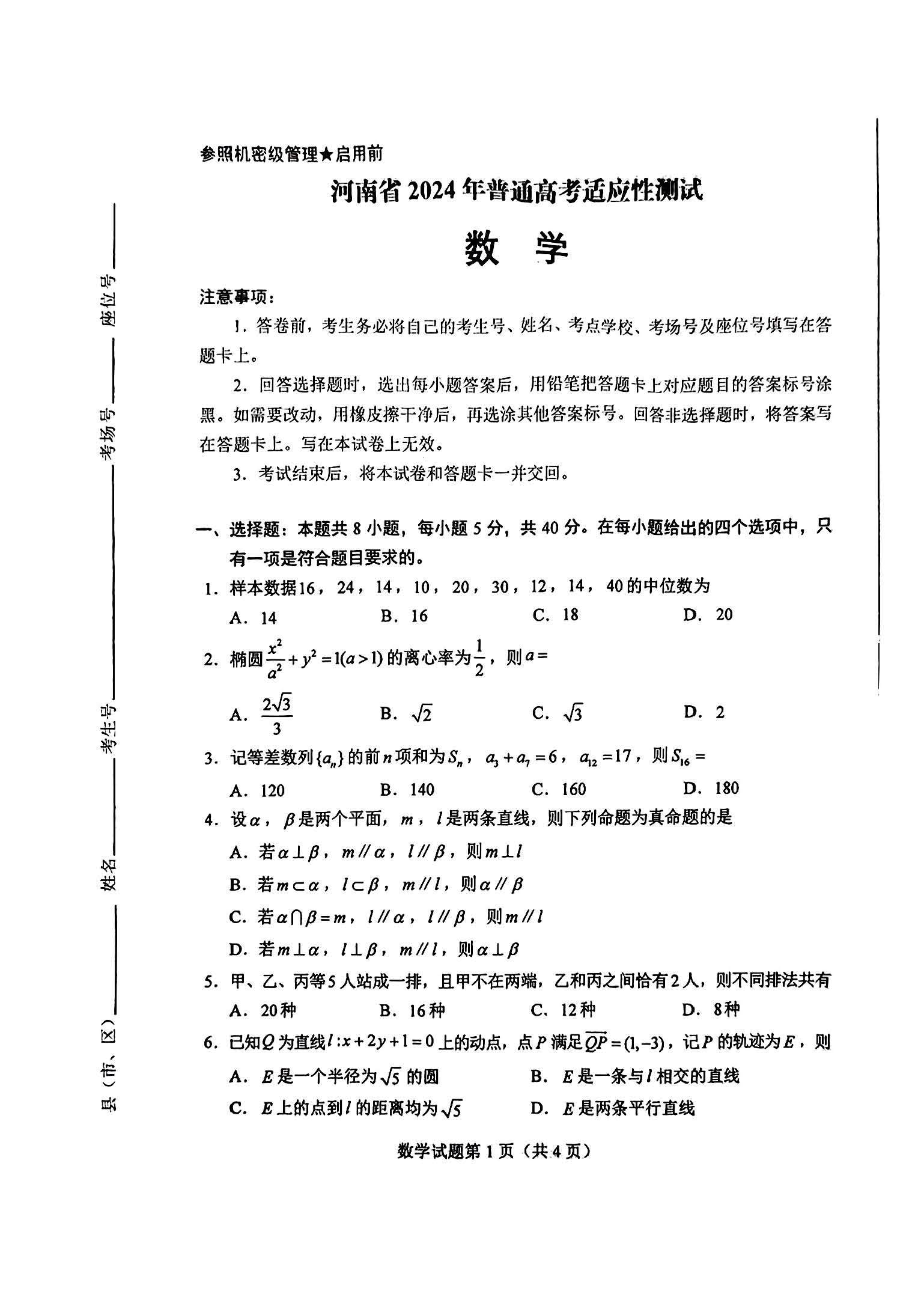 九省联考的新高考适应性训练数学试卷题型变化大?变化在哪里?