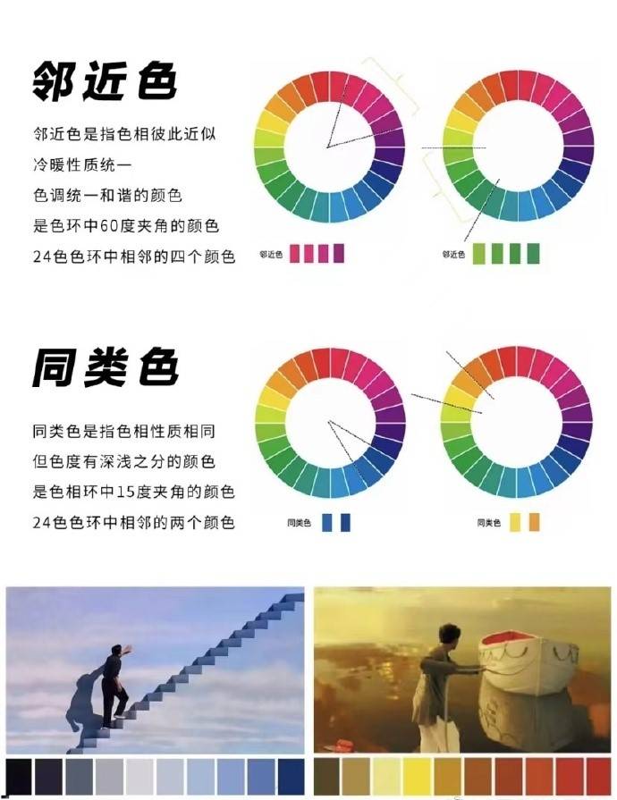 邻近色强对比图片