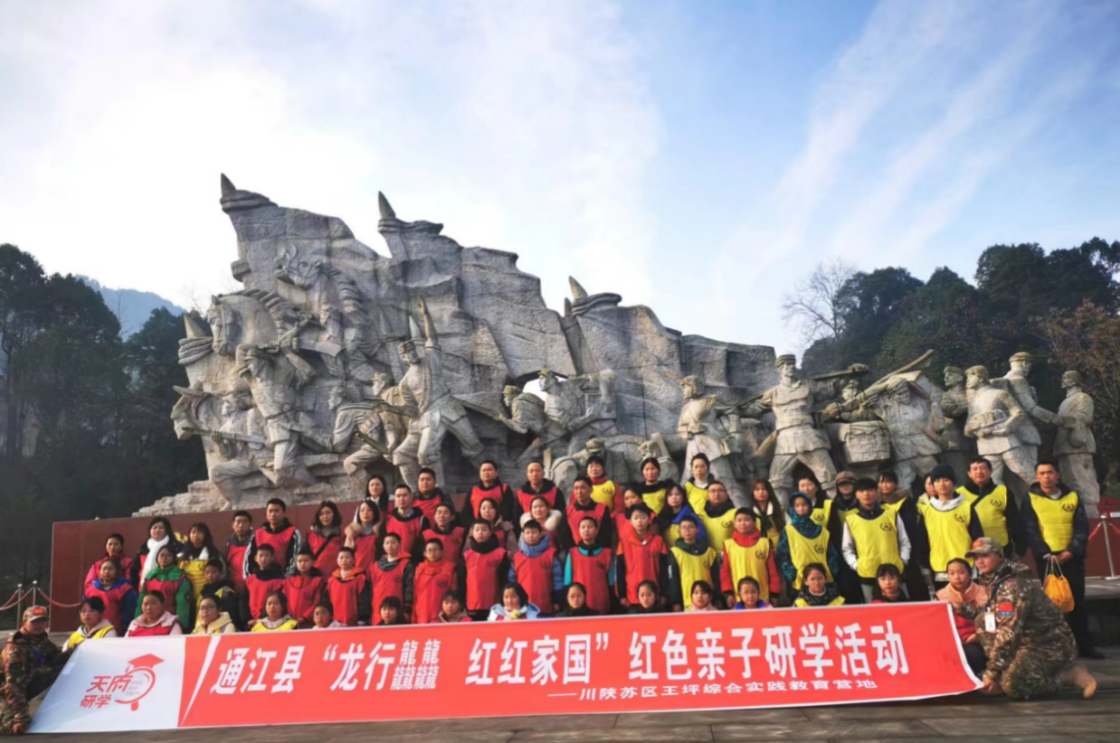 大型親子紅色研學公益活動在川陝革命根據地紅軍烈士陵園正式拉開序幕