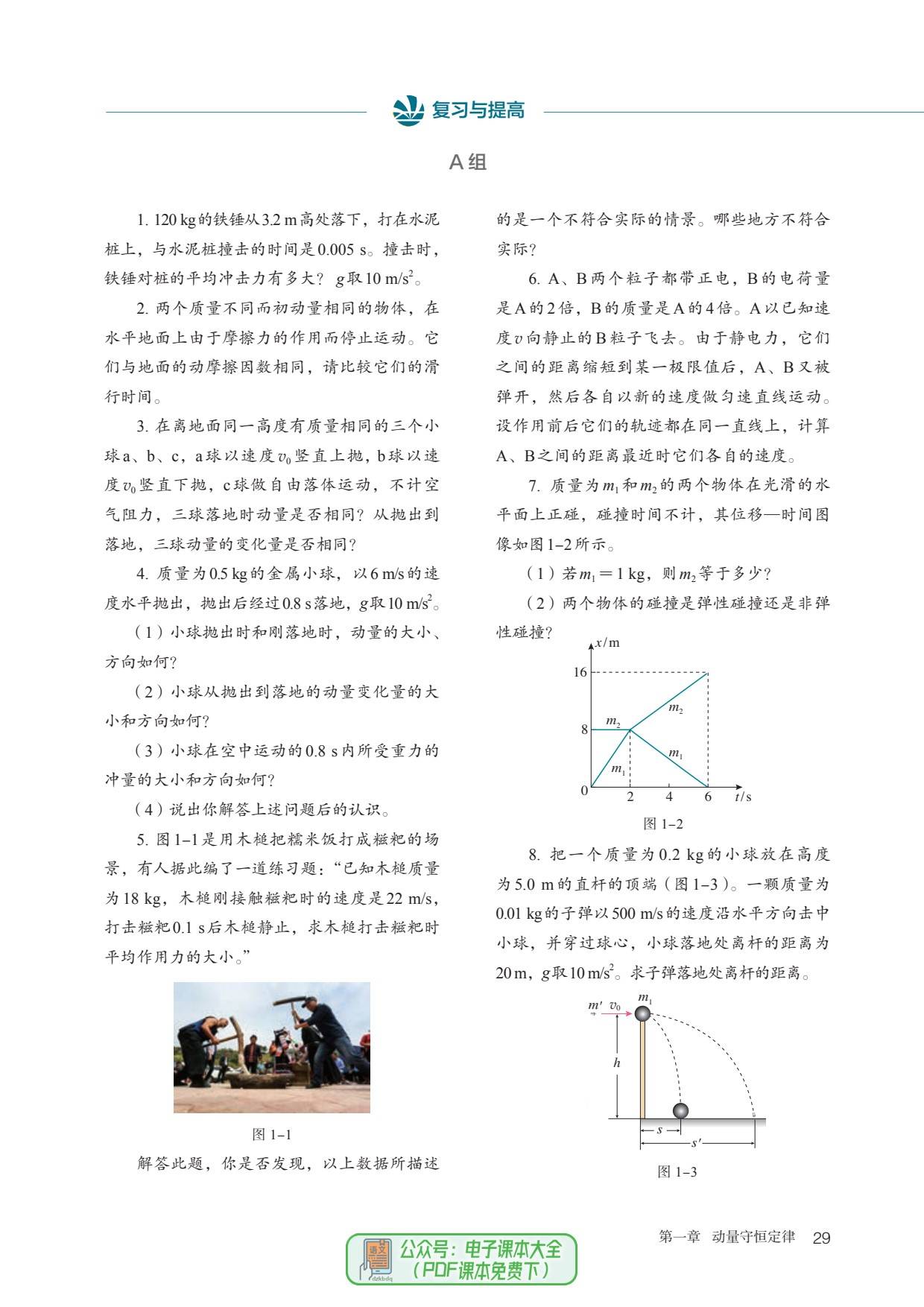 高中物理选修(高中物理选修一电子版)  第1张