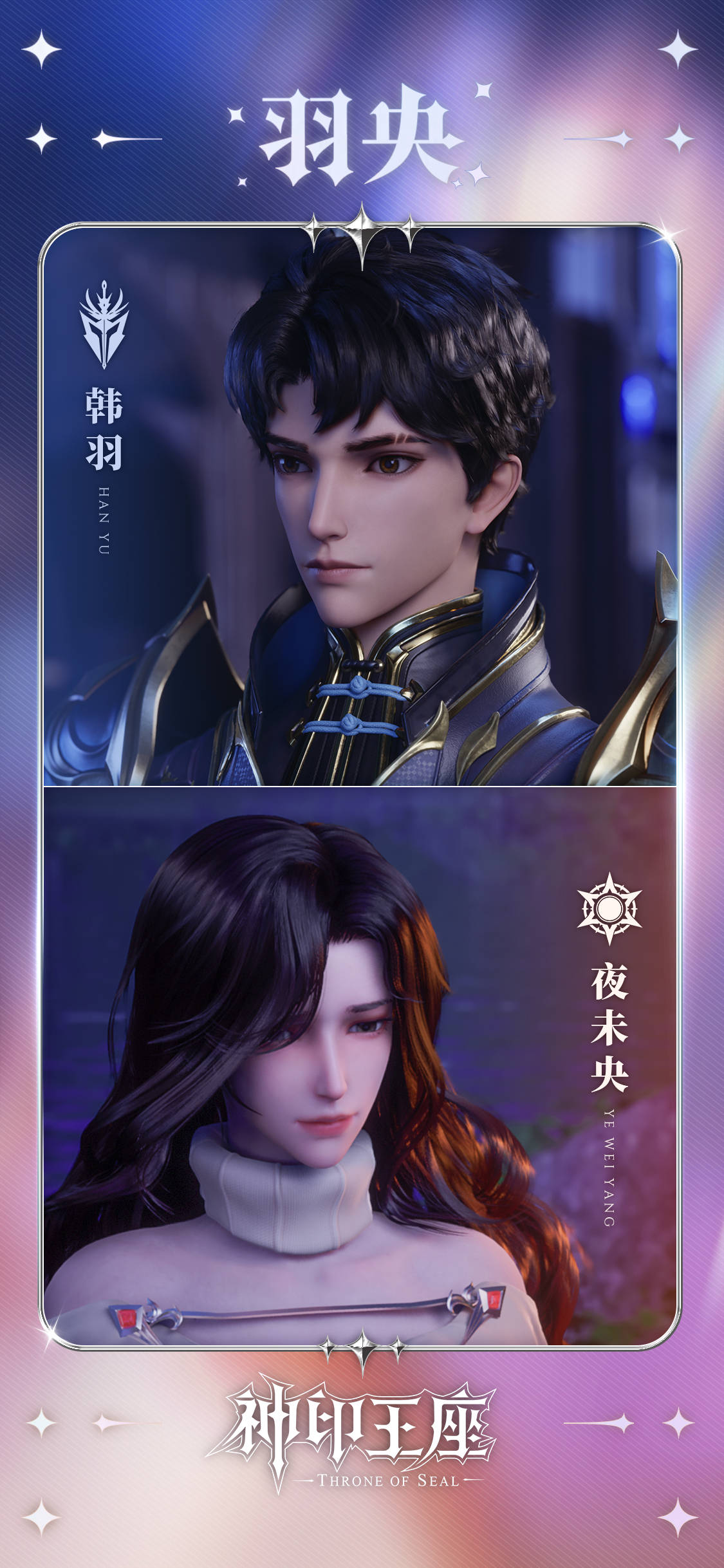 神印王座cp壁纸分享:出双入对,情真意切;往后余生,与你相伴_龙皓晨_国