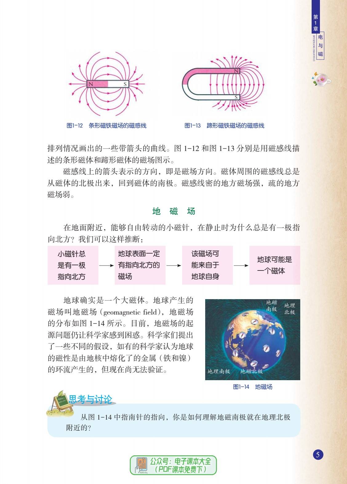 2024春季最新版初中科学八年级下册电子课本初二学霸必看高清版pdf