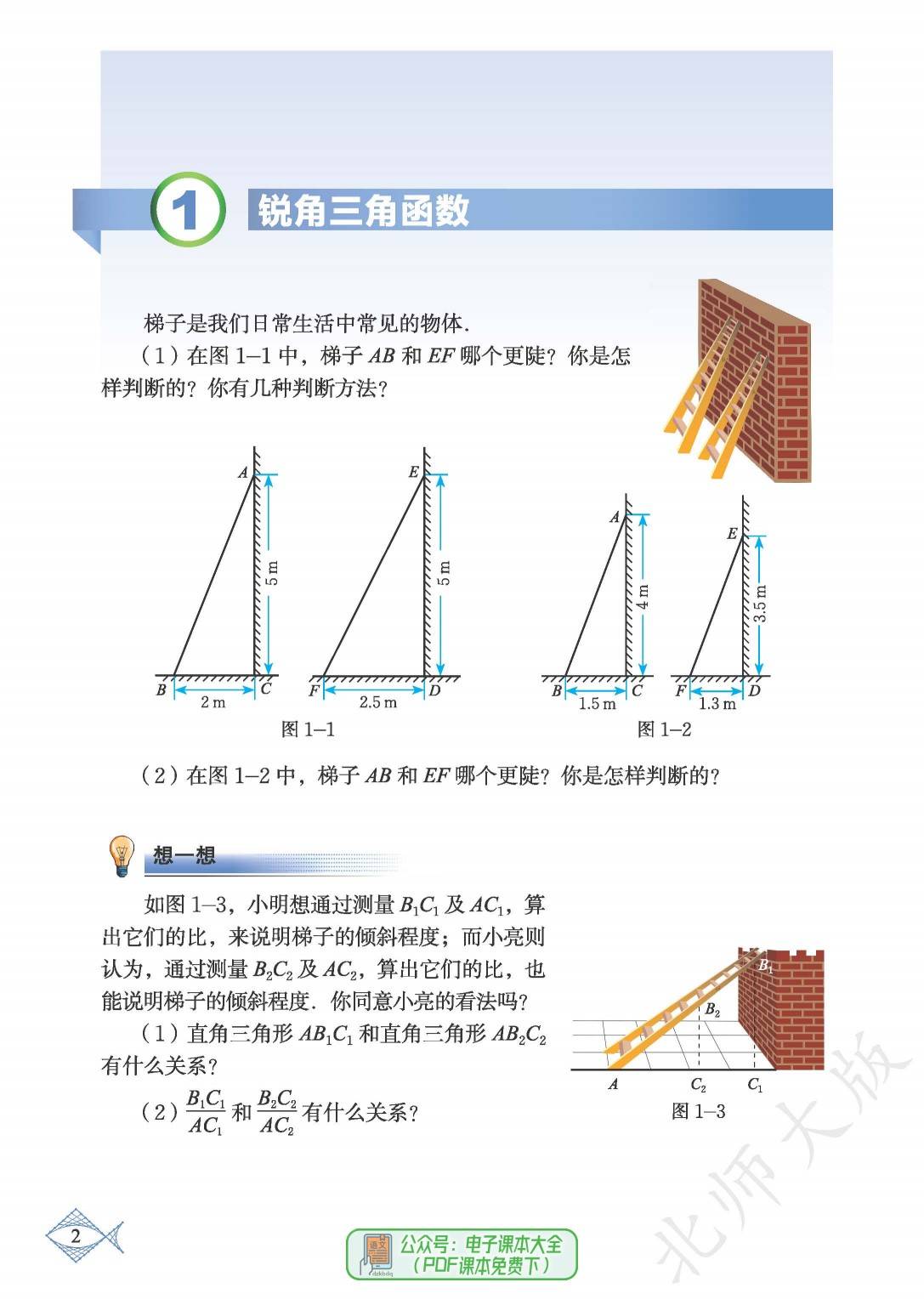 北师版九下数学免费教案
  第1张 北师版九下数学免费教案
  第1张