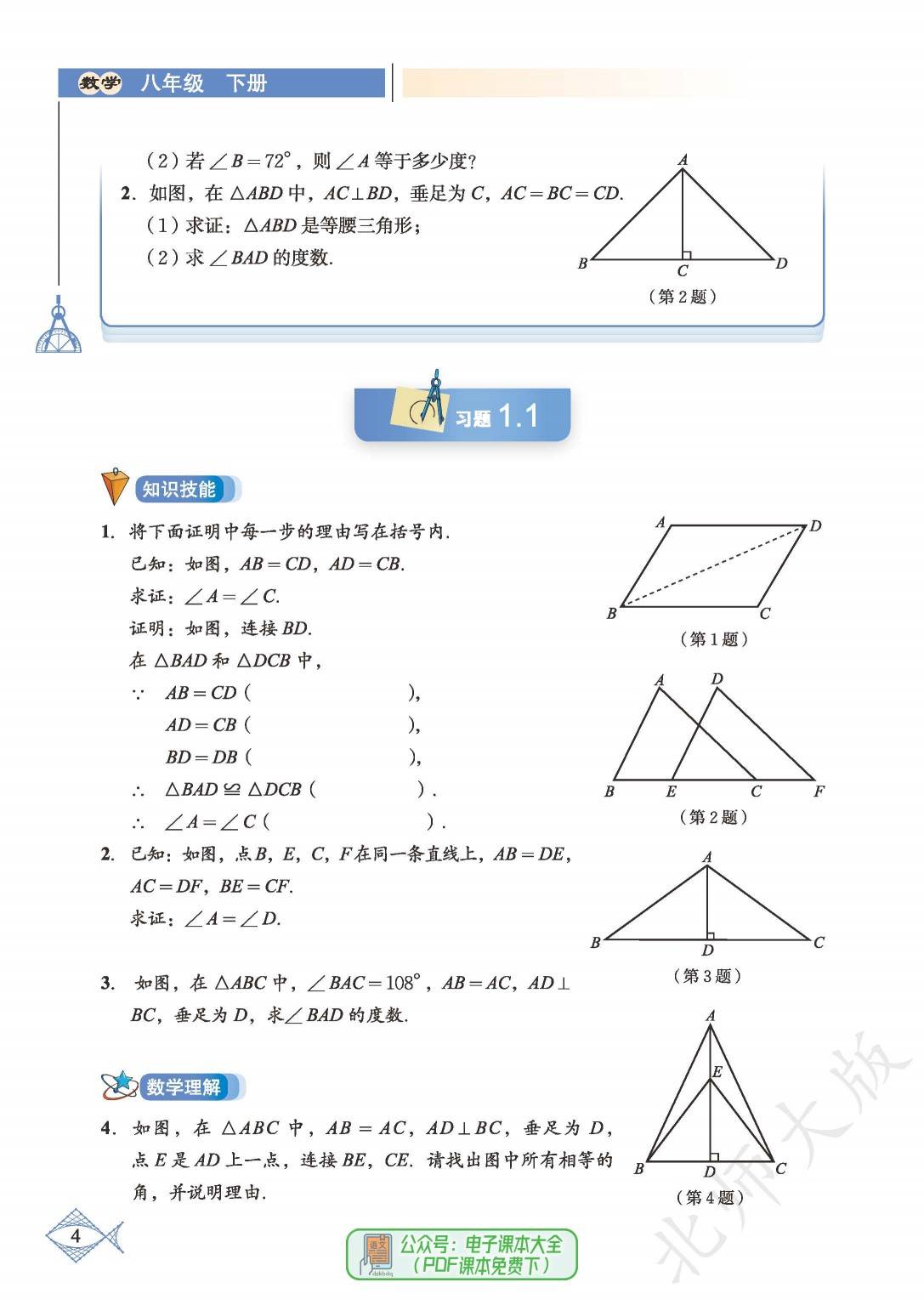 2024北师大版初中数学八年级下册初二电子课本pdf高清版教科书电子