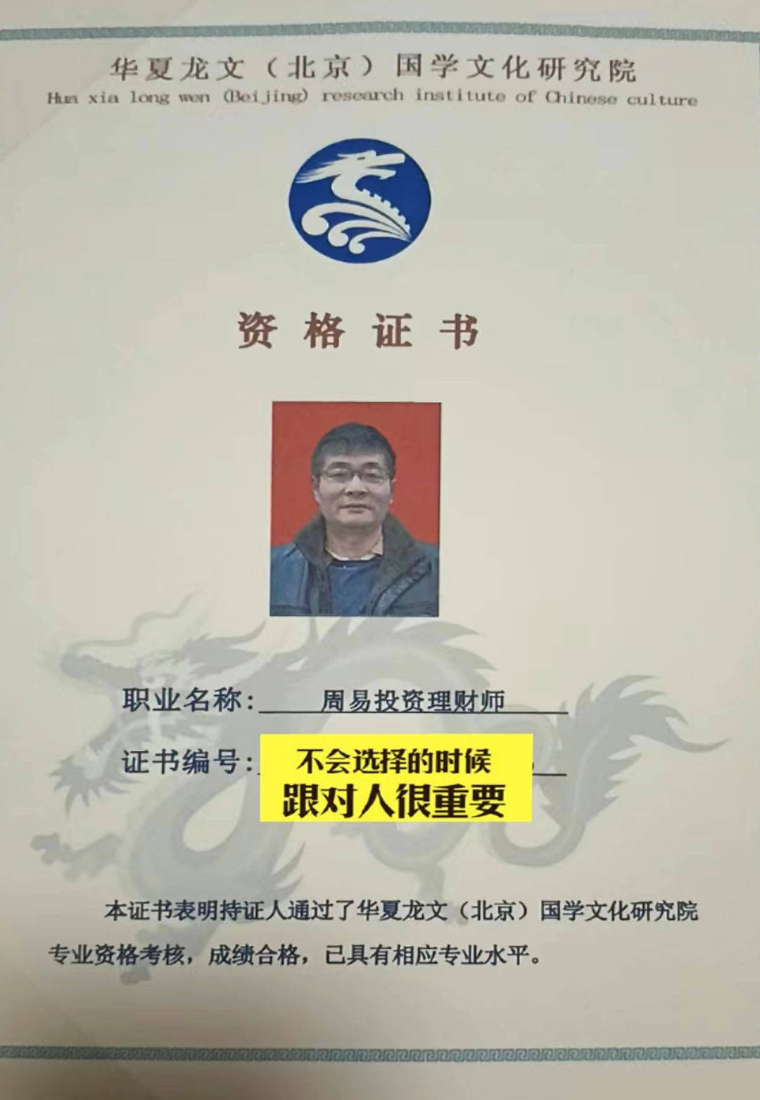 中华传统文化优秀名家 林翰宸_曾成功_预测学_周期