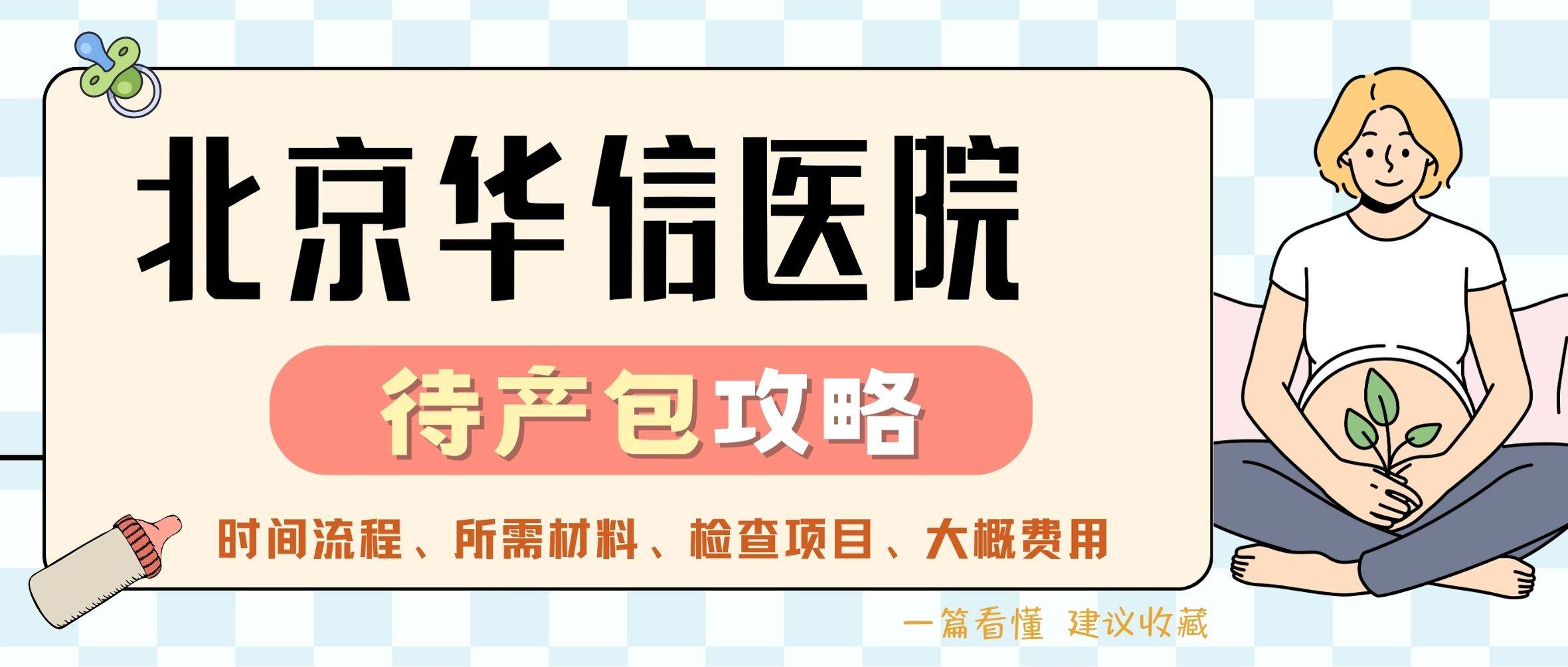 在去醫院生產之前都需要準備什麼呢?網上給的清單全部要買嗎?