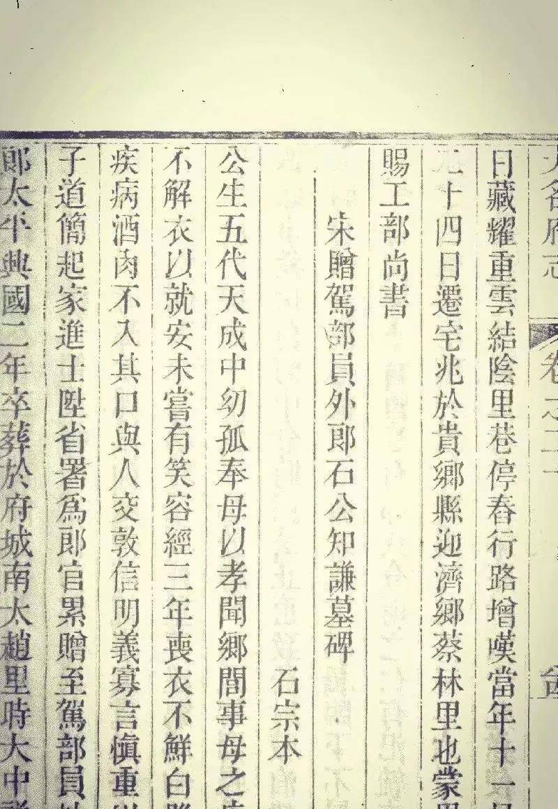 按墓誌:石宗道,石起,祖孫進士,史料有記載進士石起字遠叔.