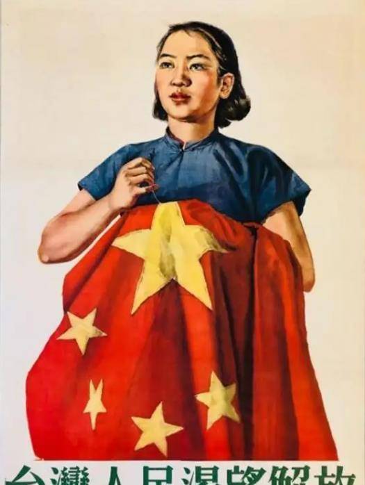 宣传画里看台湾_人民_中国_统一