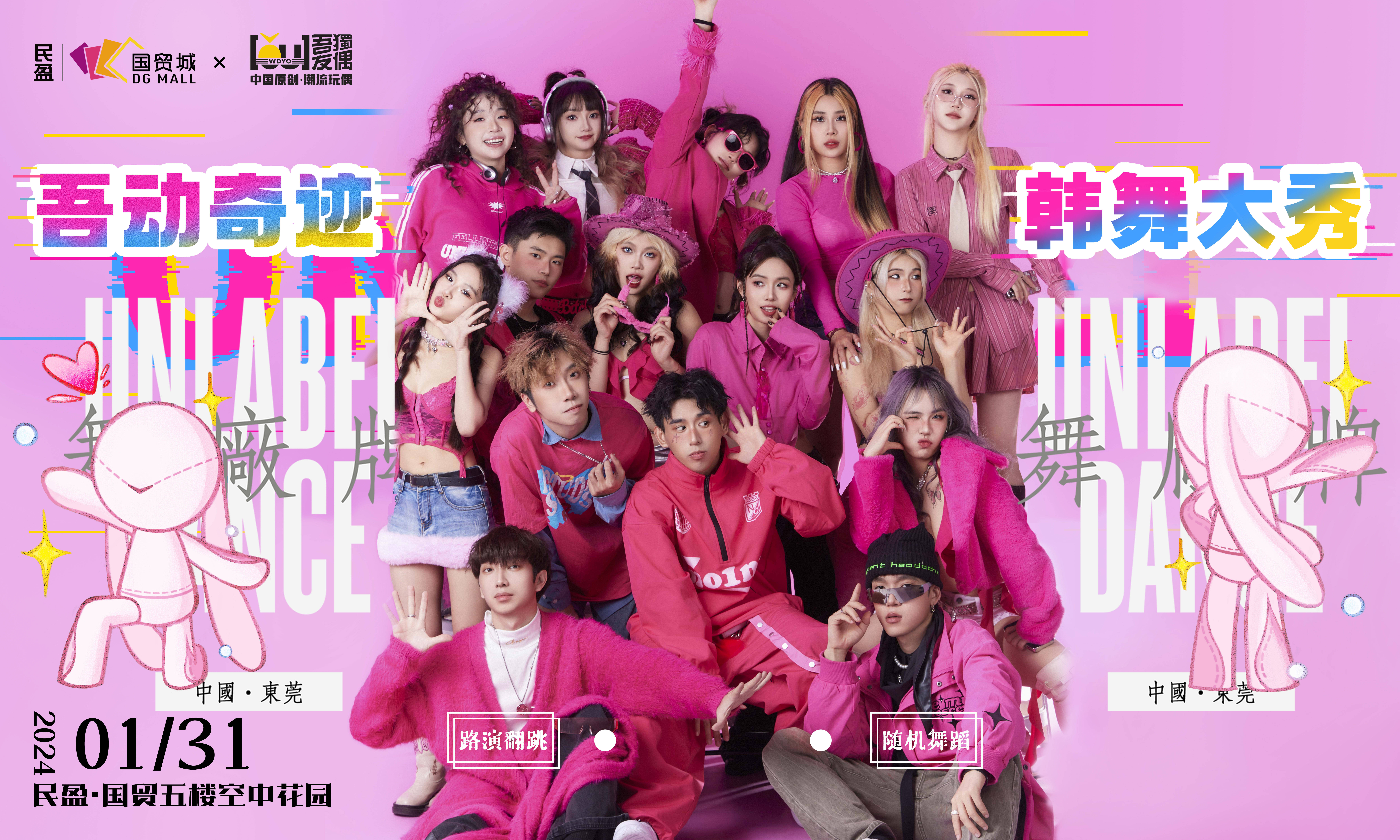 吾动奇迹韩舞大秀火爆破圈,引领潮玩新趋势_观众_舞蹈_潮流