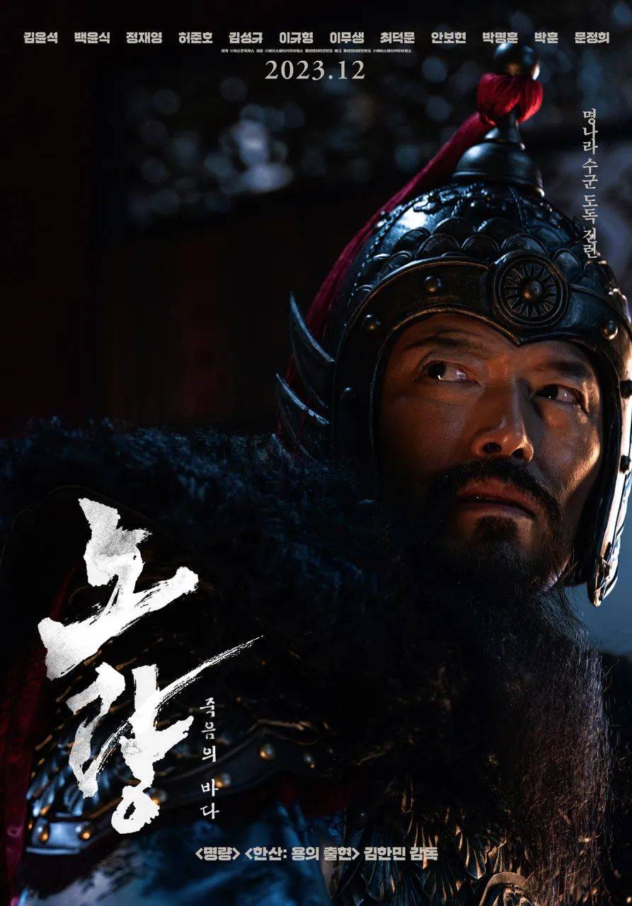 《露梁海战》:2024韩国史诗级海战大片,中朝水军和丰臣秀吉的日本海军